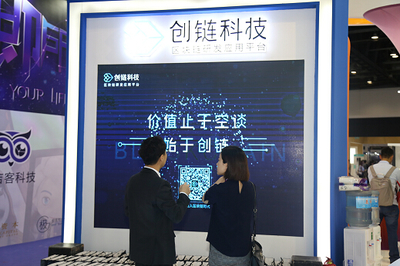 創鏈科技閃亮GMIC大會 深耕區塊鏈場景化落地，賦能互聯網技術創新