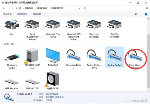 電腦修改已連接的藍牙設備名稱