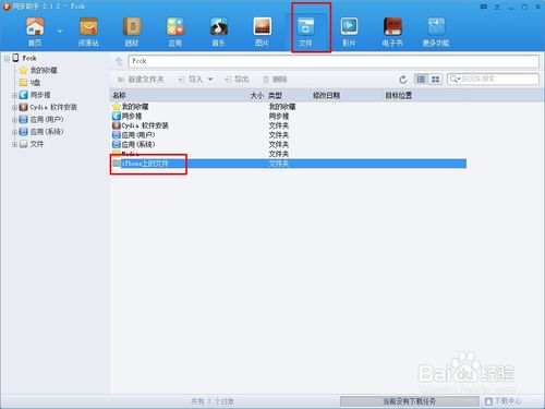 iOS 7 越獄后自帶程序閃退的解決方法